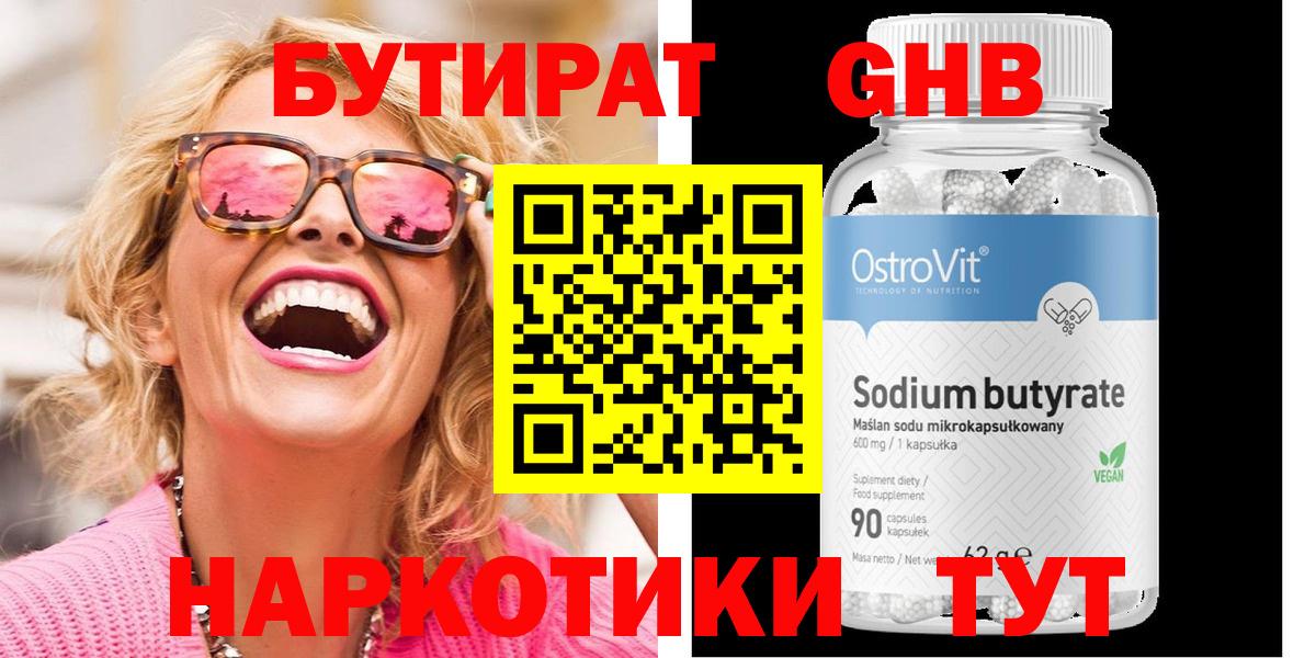 БУТИРАТ вода Северск
