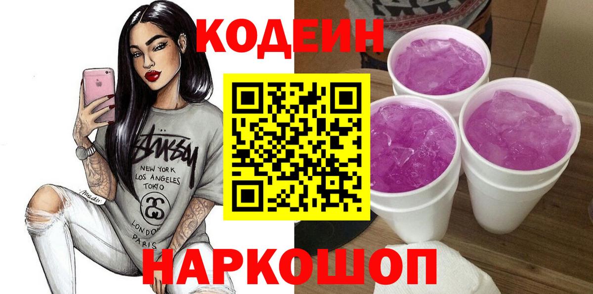 Северск  Кодеин напиток Lean (лин)  Кодеиновый сироп Lean Purple Drank  Вход с VPN 