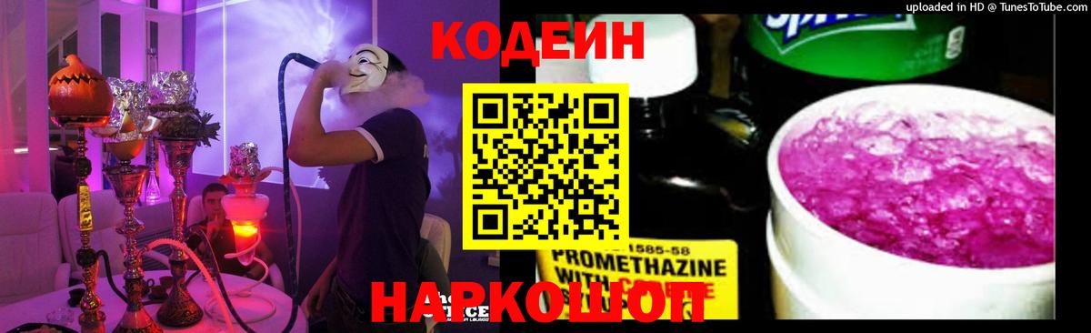 Кодеиновый сироп Lean напиток Lean (лин) Северск