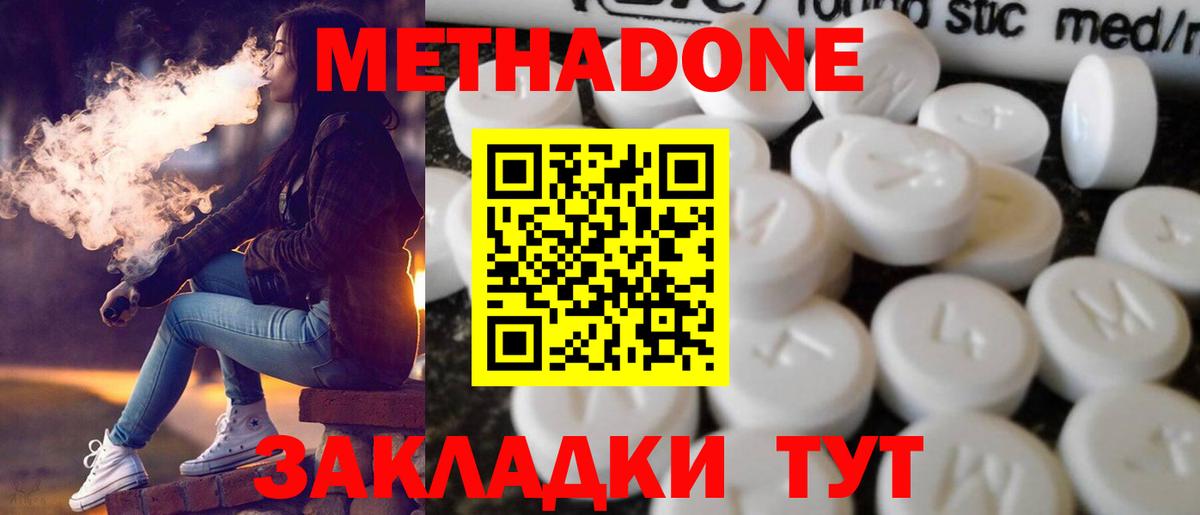 Северск  Метадон VHQ  МЕТАДОН кристалл  Вход с VPN 