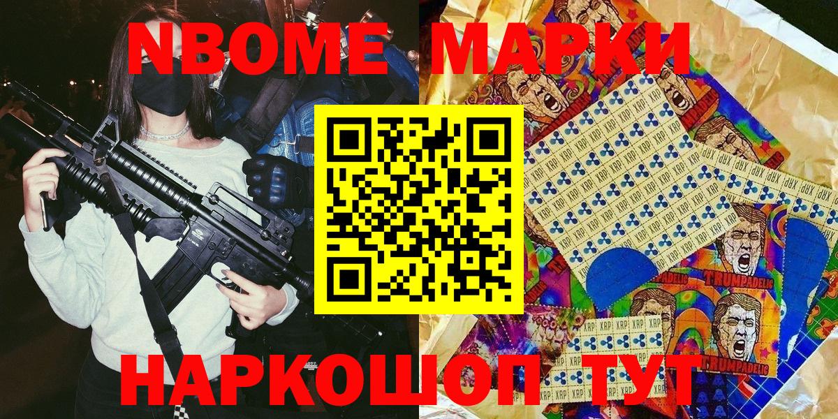 Марки 25I-NBOMe 1500мкг Северск